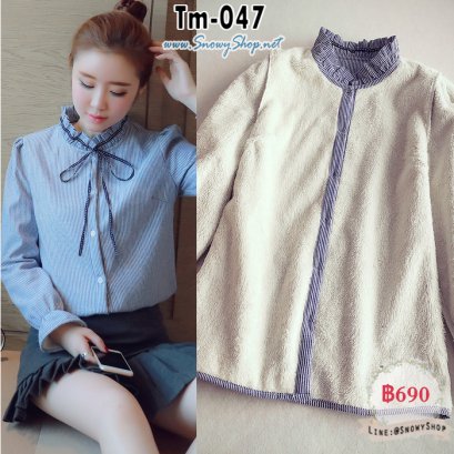  [พร้อมส่ง S,L,XL] [Tm-047] เสื้อเชิ๊ตลองจอนลายทางสีฟ้า คอระบาย ผูกโบว์ ด้านในซับขนกันหนาวได้ค่ะ 