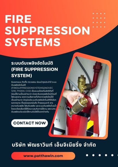 ให้บริการตรวจสอบประจำปี (PM Fire Suppression System)