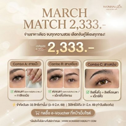 Flash Sale 3.3 Mar 2,333.- จ่ายราคาเดียว (รับบริการมูลค่าสูงสุด 3,290.-)