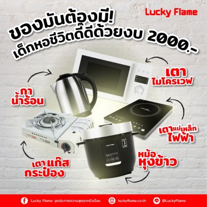 ของมันต้องมี!! เด็กหอชีวิตดี๊ดีด้วยงบ 2000