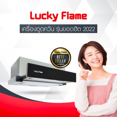 เครื่องดูดควัน ขายดี 2022