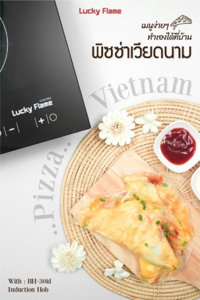พิซซ่าเวียดนาม สูตรเตาแม่เหล็กไฟฟ้า ทำเองได้ ง่ายมากๆ จนน่าตกใจ