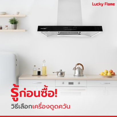 รู้ก่อนซื้อ! เลือกเครื่องดูดควัน 2022 เลือกยี่ห้อไหนดี?