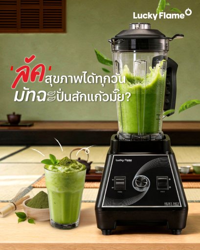 ชาเขียว มัทฉะ เครื่องปั่น สมูทตี้ วิธีเลือกมัทฉะ มัทฉะแท้ หอม อร่อย นัว ญี่ปุ่น แนะนำ เลือกซื้อ เครื่องปั่นน้ำผลไม้ ร้านน้ำ 