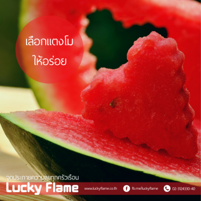 เลือกแตงโมให้อร่อย