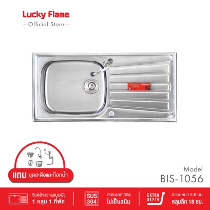 ซิงค์ล้างจานสเตนเลส 1 หลุม พร้อมที่พักจาน BIS-1056