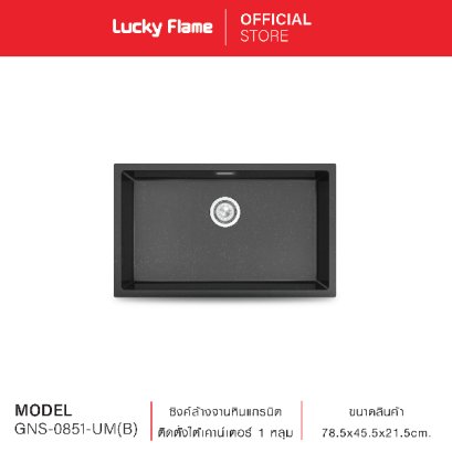 ซิงค์ล้างจานหินแกรนิต ติดตั้งใต้เคาน์เตอร์ 1 หลุม ไม่มีที่พักจาน รุ่น GNS-0851-UM(B)