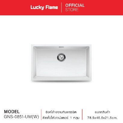 ซิงค์ล้างจานหินแกรนิต ติดตั้งใต้เคาน์เตอร์ 1 หลุม ไม่มีที่พักจาน รุ่น GNS-0851-UM(W)