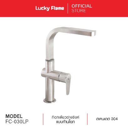 ก๊อกน้ำ FC-030LP