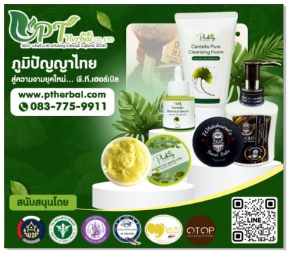 บริษัท พี.ที.เฮอร์เบิล จำกัด