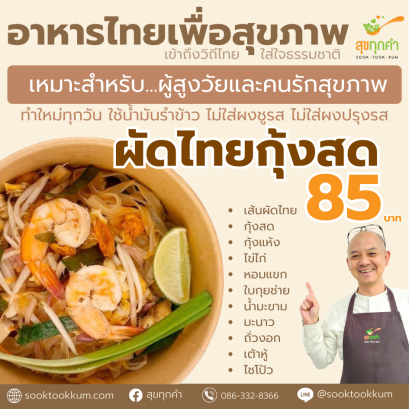 บริษัท สุขทุกคำ จำกัด