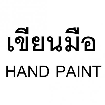 ็HAND PAINT