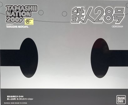 BANDAI SOUL OF CHOGOKIN Tetsujin 28 (Naked Ver) Soul Nation 2009 Limited GX-24N