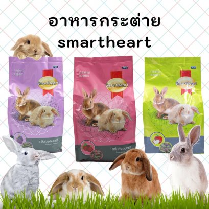 Smart Heart อาหารกระต่าย 1kg