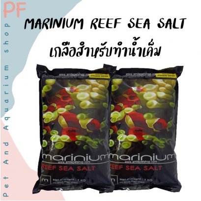 MARINIUM REEF SEA SALT 7 kg. เกลือสำหรับทำน้ำทะเล
