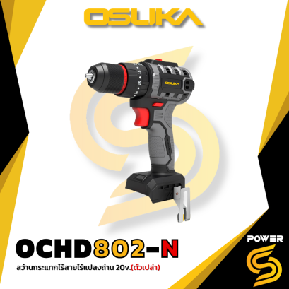 OSUKA สว่านไร้สายไร้แปรงถ่าน OCHD802-N สว่าน 3 ระบบ (ตัวเปล่า)
