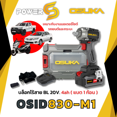 OSUKA บล็อกไฟฟ้าไร้สายไร้แปรงถ่าน OSID830-M1 แรงบิด 650 Nm.