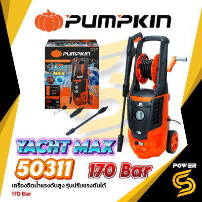 เครื่องอัดฉีดน้ำแรงดันสูง ล้างรถ,บ้าน กำลัง 2200วัตต์ แรงดัน 170bar PUMPKIN รุ่น 50311/YM-170