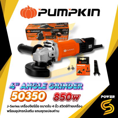 PUMPKIN เครื่องเจียรไฟฟ้า เครื่องเจียรมือ 4&Prime; 850W สวิทซ์ท้าย ปรับรอบได้ รหัส 50350