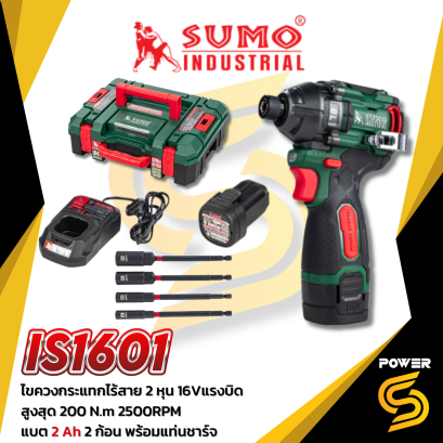 SUMO ไขควงกระแทกไร้สาย 2 หุน 16V DUTY CYCLE 100% แรงบิดสูงสุด 200 N.m เจาะได้ทั้งเหล็กและไม้