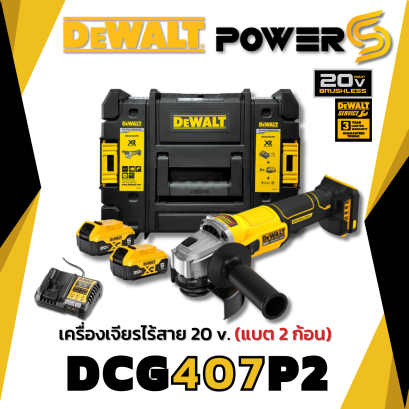 เครื่องเจียรไร้สาย ไร้แปรงถ่าน 100 MM. 20V Max รุ่น DCG405P2-B1 DEWALT