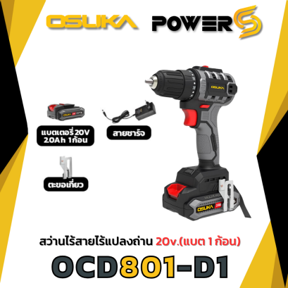 OSUKA สว่านไร้สายไร้แปรงถ่าน OCD801-D1 สว่าน 2 ระบบ