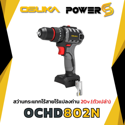 OSUKA สว่านไร้สายไร้แปรงถ่าน OCHD802-N สว่าน 3 ระบบ (ตัวเปล่า)
