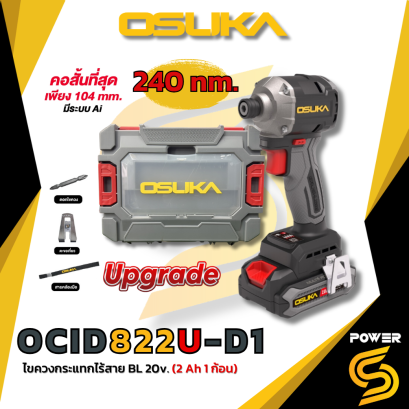 OSUKA ไขควงกระแทกไร้สาย 20V OCID822-D1 แรงบิด 240 Nm. คอสั้นที่สุด 104mm.