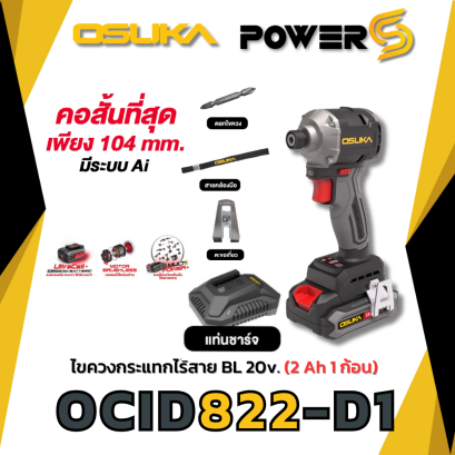 OSUKA ไขควงกระแทกไร้สาย 20V OCID822-D1 แรงบิด 240 Nm. คอสั้นที่สุด 104mm.