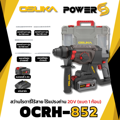 OSUKA สว่านโรตารี่ไร้สาย 20v รุ่น OCRH852-M1 (แบต 4Ah 1 ก้อน) ประกัน 6 เดือน