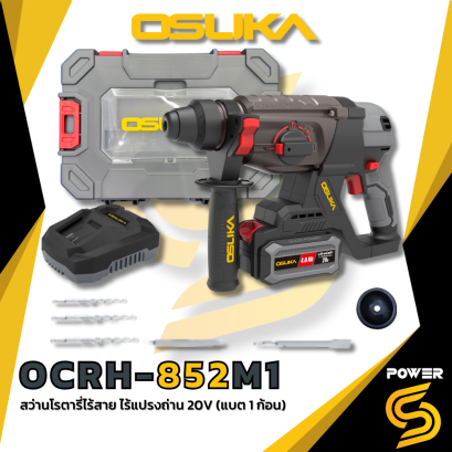 OSUKA สว่านโรตารี่ไร้สาย 20v รุ่น OCRH852-M1 (แบต 4Ah 1 ก้อน) ประกัน 6 เดือน