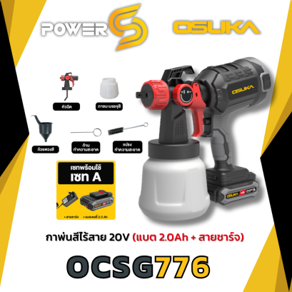 OSUKA กาพ่นสีไร้สาย 20V OCSG776 ก้อนแบต 20V 2.0Ah ประกัน 6 เดือน