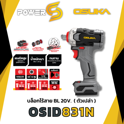 OSUKA บล็อกไฟฟ้าไร้สายไร้แปรงถ่าน OSID831-N แรงบิด 800 Nm. (ตัวเปล่า)