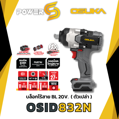 OSUKA บล็อกไฟฟ้าไร้สายไร้แปรงถ่าน OSID832-N 1,100 Nm. (ตัวเปล่า)