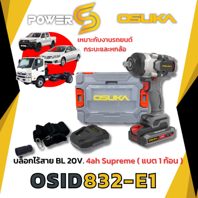 OSUKA บล็อกไฟฟ้าไร้สายไร้แปรงถ่าน OSID832-P1 แรงบิด 1,100 Nm.