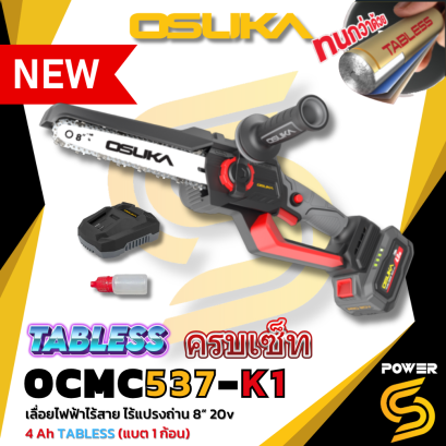 OSUKA เลื่อยไฟฟ้าไร้สาย ไร้แปรงถ่าน 8&rdquo; 20v OCMC537-K1
