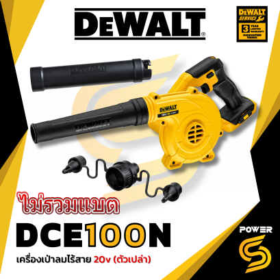 เครื่องเป่าลมไร้สาย 20V รุ่น DCE100N-KR DEWALT (เครื่องเปล่า)