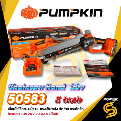 PUMPKIN เลื่อยโซ่ไร้สาย 8นิ้ว  20V BL รุ่น 50583 แรงเต็มพลัง ตัดง่าย กระทัดรัด แบตเตอรี่ 2.0Ah 1 ก้อน
