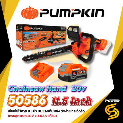 PUMPKIN เลื่อยโซ่ไร้สาย 11.5 นิ้ว เลื่อยตัดกิ่งไม้ โซ่คุณภาพสูง 50586