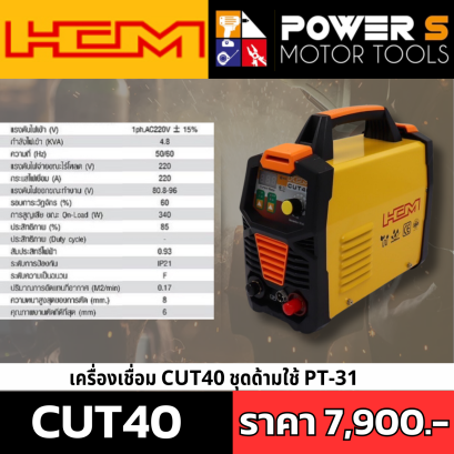 HEM ตู้ CUT-40 WeldingMachine
