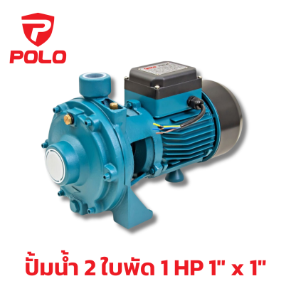 POLO ปั๊มน้ำหอยโข่ง 2 ใบพัด โปโล รุ่น SCM2 45 ไฟฟ้า 220 โวลต์ 1&quot; x 1&quot;