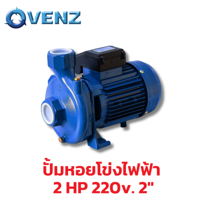 VENZ VC200 PLUS 2.0 HP 220V. ปั๊มหอยโข่ง 2 x 2 นิ้ว 2.0 แรงม้า (220 โวลต์)