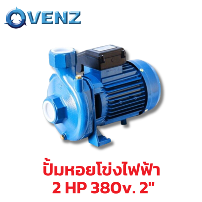 VENZ VC200T PLUS 2.0 HP 380V. ปั๊มหอยโข่ง 2 x 2 นิ้ว 2.0 แรงม้า (380 โวลต์)