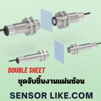 DOUBLE SHEET SENSOR