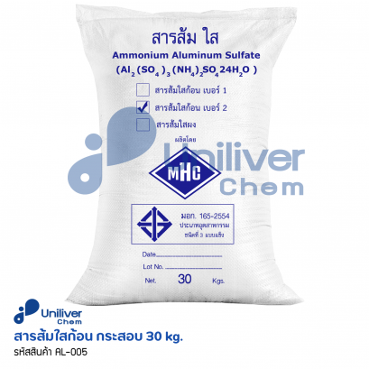 สารส้มใสก้อน เบอร์2