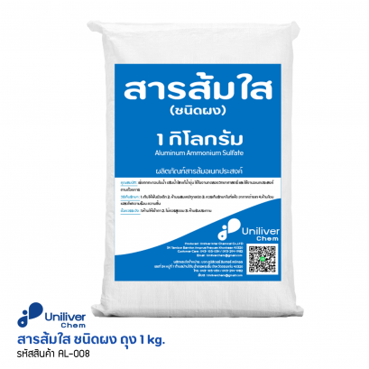 สารส้มใสผง ถุง 1 kg