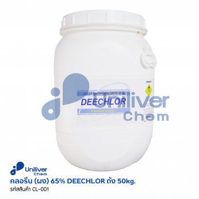 คลอรีน (ผง) 65% DEECHLOR