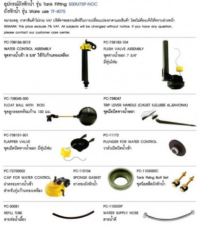 500M75P-NOC TANK FITTING FOR ELLISSE PETITE W.C(WATER SAVER) (ยกเลิกการขาย)