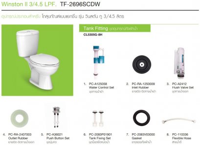 CL5305G-8H อุปกรณ์ประกอบถังพักน้ำ 3/4.5 ลิตร รุ่น WINSTON II TF-2696SCD