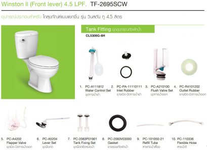 CL5306G-8H อุปกรณ์ประกอบถังพักน้ำ 4.5 ลิตร รุ่น WINSTON II TF-2695 TF-2697